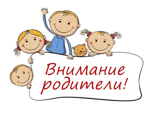Информация для родителей